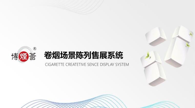 博煙荟1