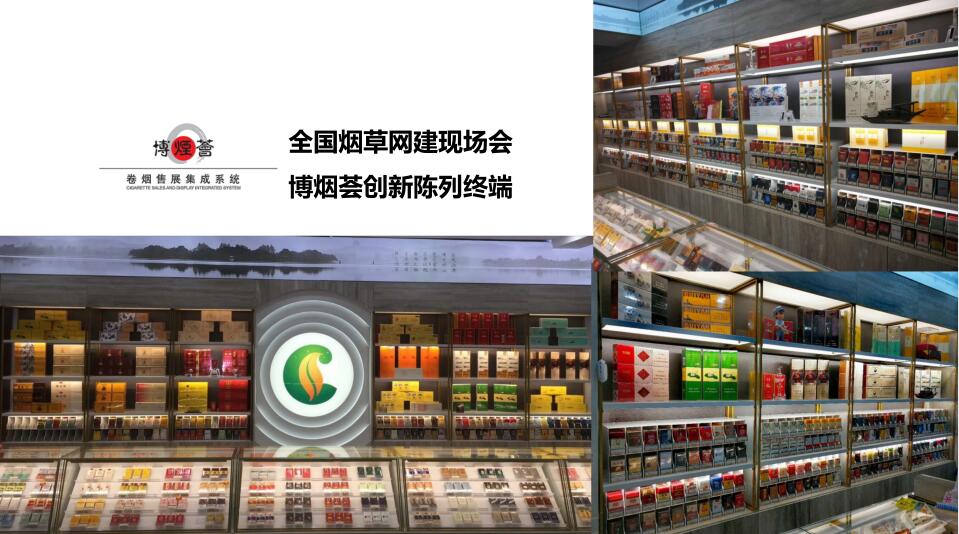 博煙荟18