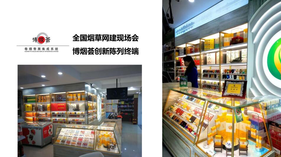 博煙荟19
